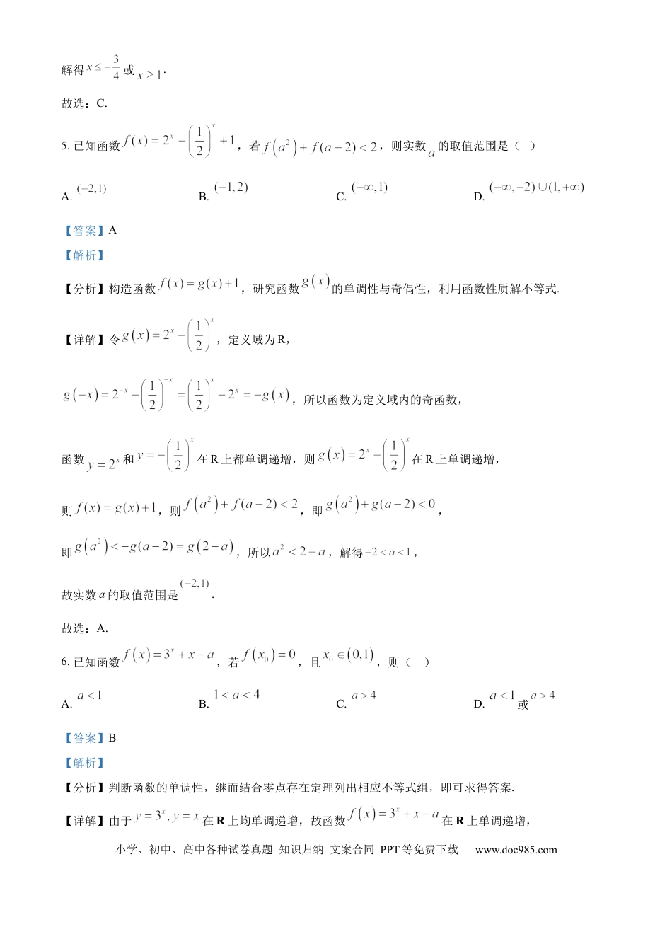 高一数学模拟题辽宁省丹东市七校协作体2024-2025学年高一上学期11月期中考试数学试题  Word版含解析.docx