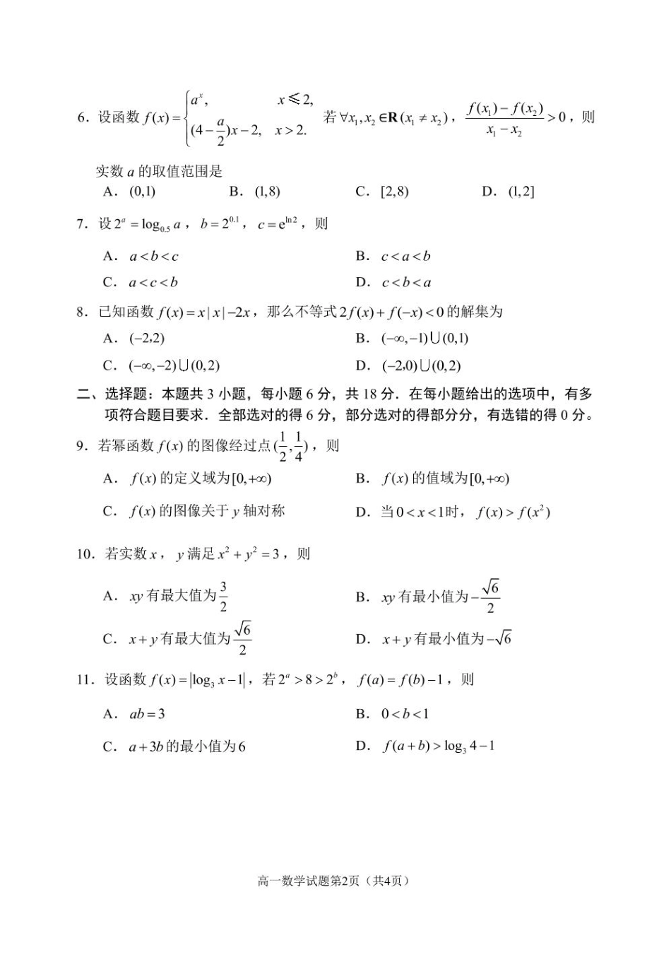 高一数学模拟题辽宁省丹东市2024-2025学年高一上学期教学质量调研测试数学试卷(1).pdf