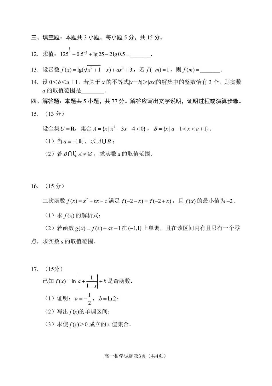 高一数学模拟题辽宁省丹东市2024-2025学年高一上学期教学质量调研测试数学试卷(1).pdf