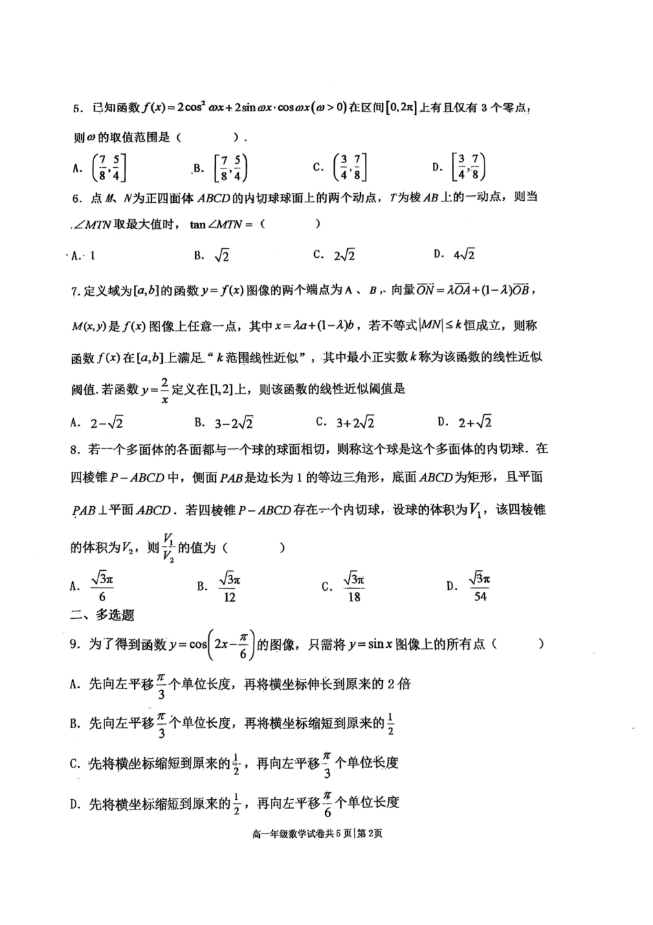 高一数学模拟题辽宁省大连市第八中学2024-2025学年高一下学期6月阶段测试数学试题（PDF版，含答案）.pdf