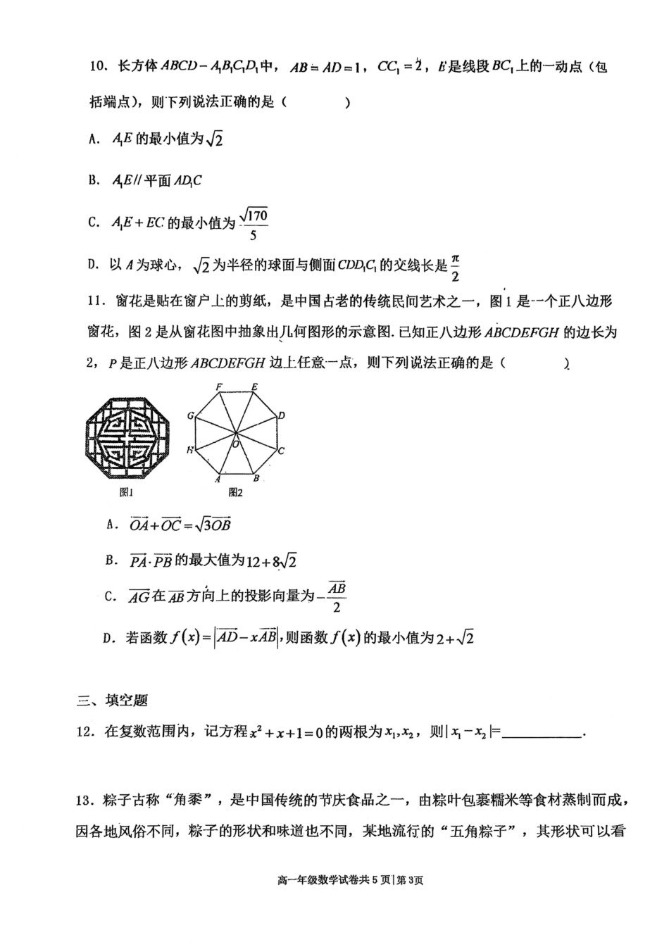 高一数学模拟题辽宁省大连市第八中学2024-2025学年高一下学期6月阶段测试数学试题（PDF版，含答案）.pdf
