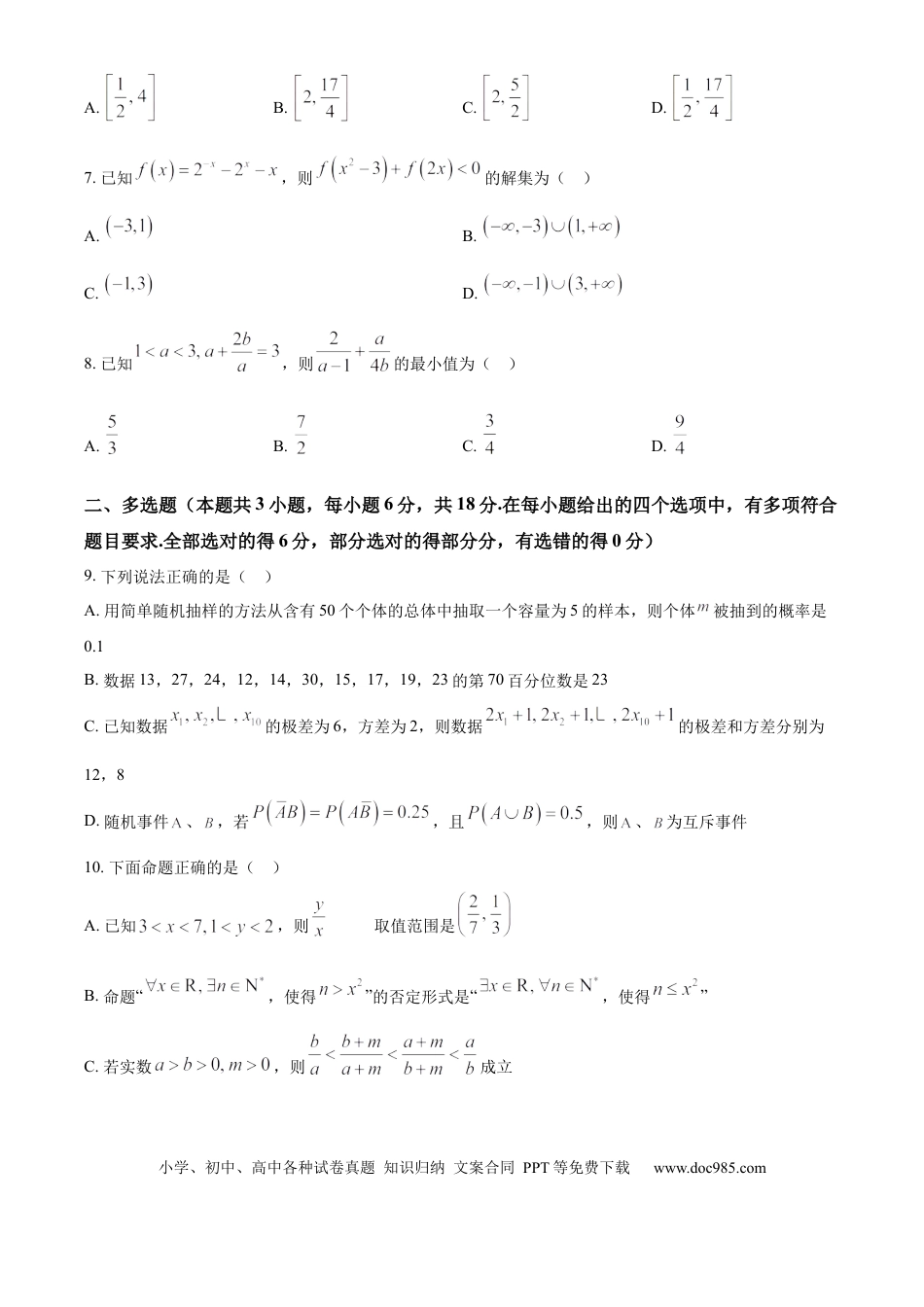 高一数学模拟题辽宁省大连市第八中学2024-2025学年高一上学期12月月考试题 数学 Word版含答案.docx