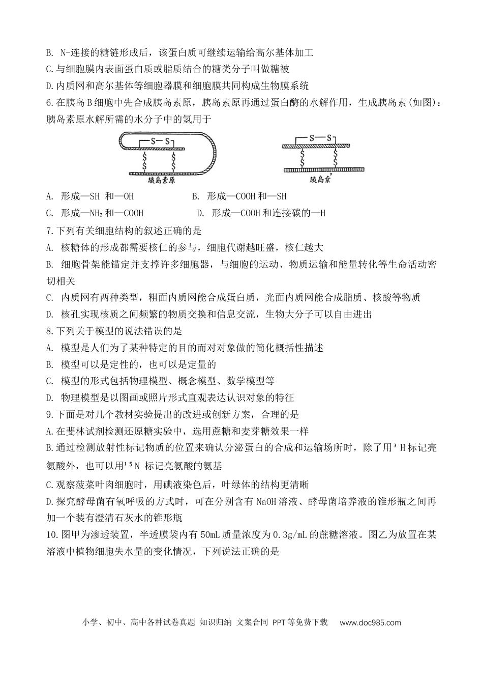 高一数学模拟题辽宁省大连市第八中学2024-2025学年高一上学期12月月考试题 生物 Word版含答案.docx