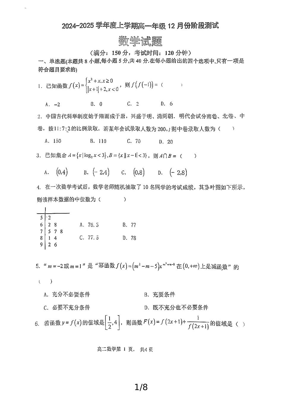 高一数学模拟题辽宁省大连市第八中学2024-2025学年高一上学期12月阶段测试数学试题.pdf