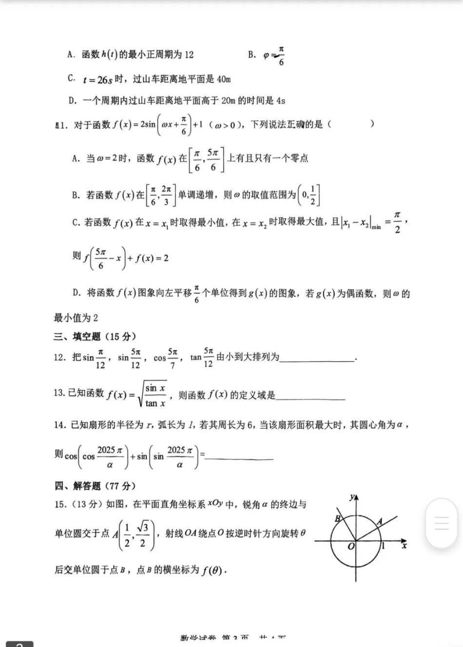 高一数学模拟题辽宁省大连市滨城高中联盟2024-2025学年下学期高一4月月考数学试卷（扫描版，含答案）.pdf