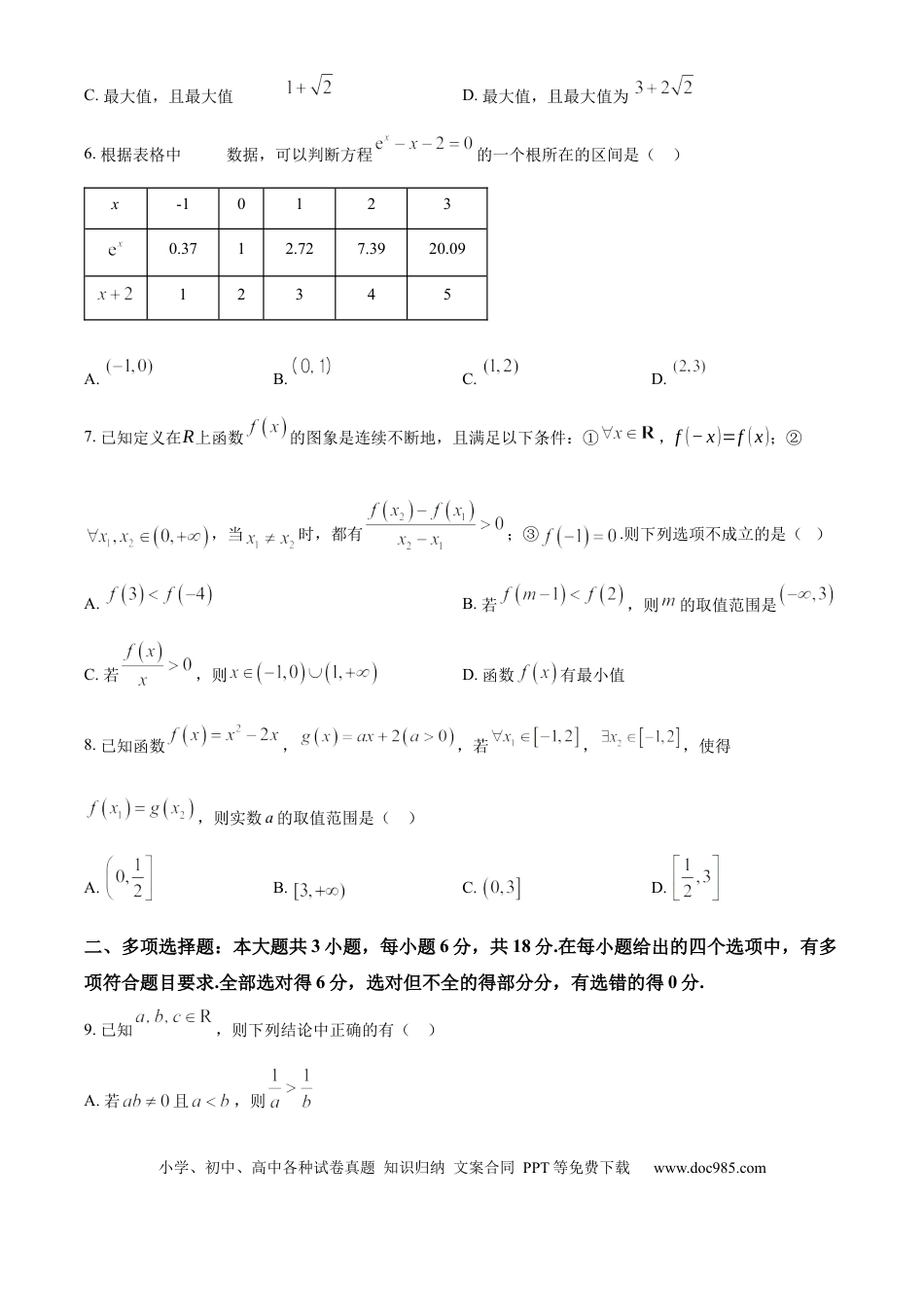 高一数学模拟题辽宁省大连市滨城高中联盟2024-2025学年高一上学期期中考试数学试题  Word版无答案.docx