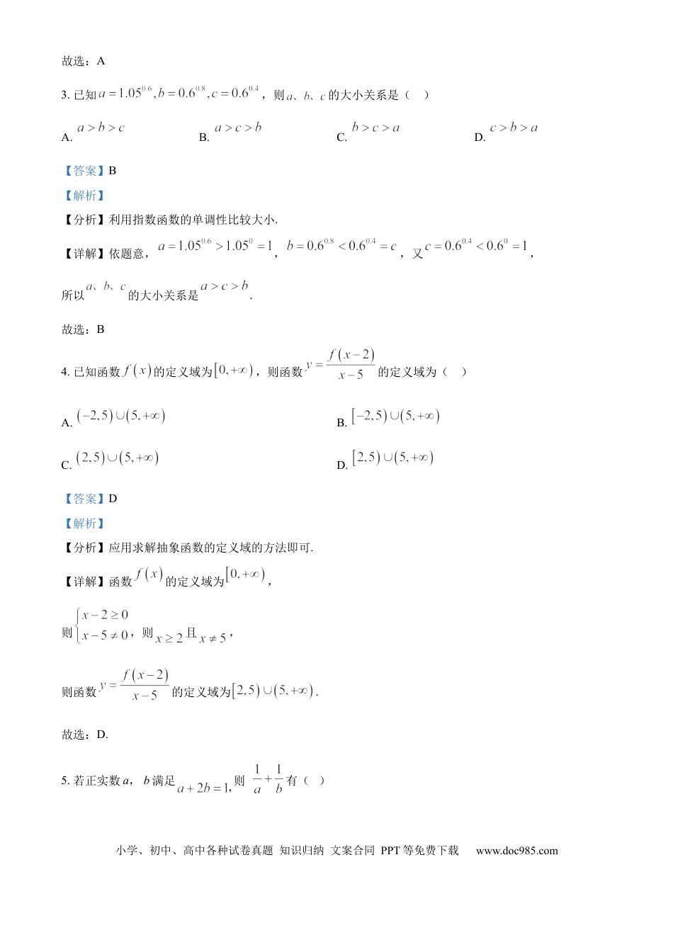 高一数学模拟题辽宁省大连市滨城高中联盟2024-2025学年高一上学期期中考试数学试题  Word版含解析.docx