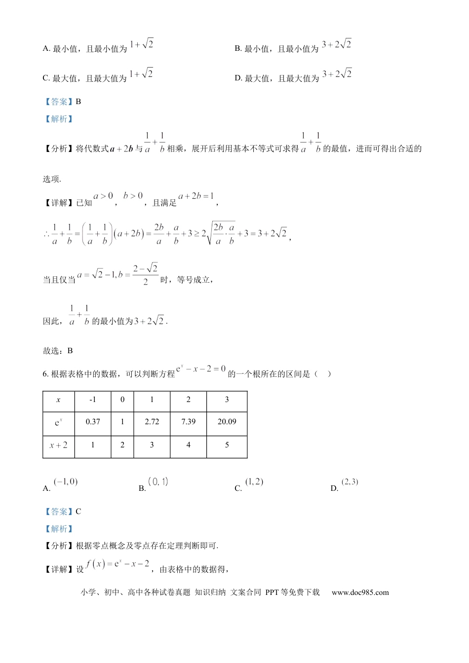 高一数学模拟题辽宁省大连市滨城高中联盟2024-2025学年高一上学期期中考试数学试题  Word版含解析.docx