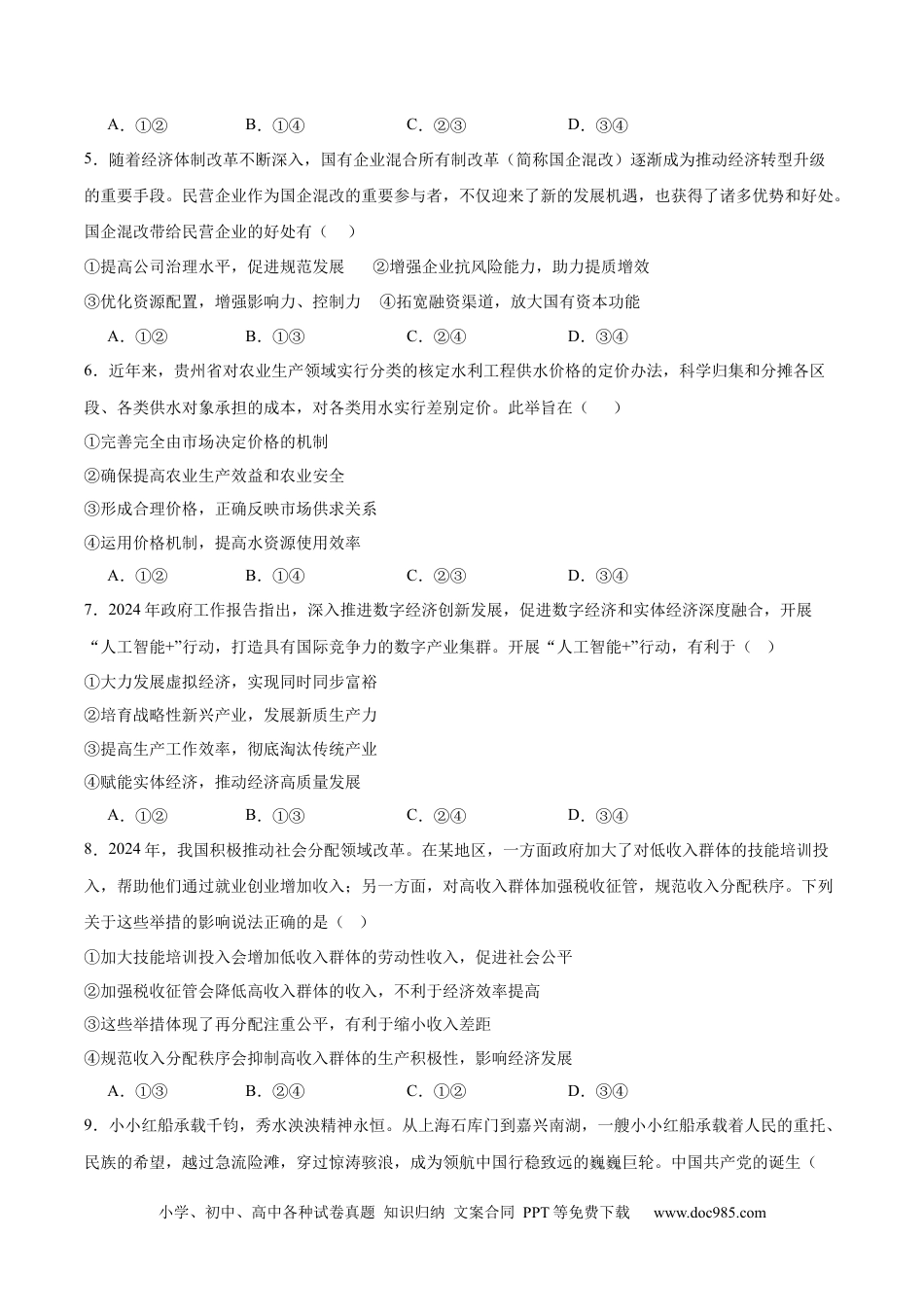 高一数学模拟题辽宁省朝阳市多校2024-2025学年高一下学期6月联合考试 政治 Word版含答案.docx