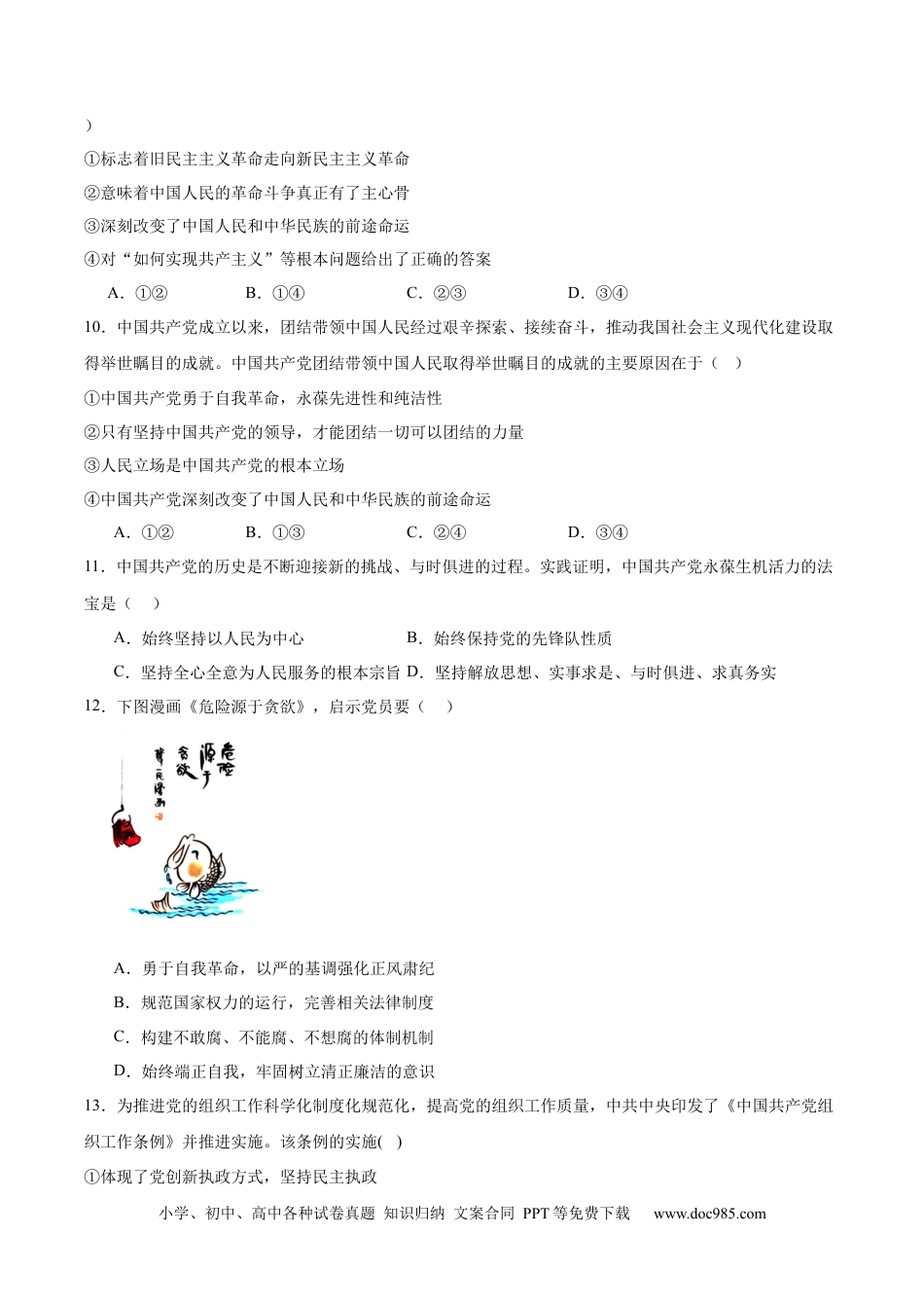 高一数学模拟题辽宁省朝阳市多校2024-2025学年高一下学期6月联合考试 政治 Word版含答案.docx