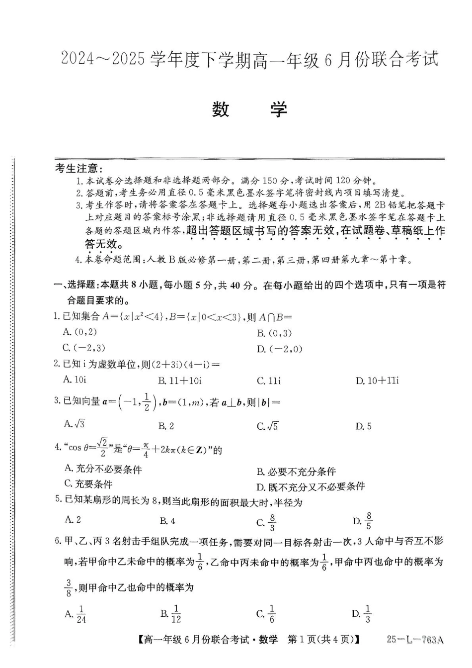 高一数学模拟题辽宁省朝阳市多校2024-2025学年高一下学期6月联合考试 数学 PDF版含解析.pdf