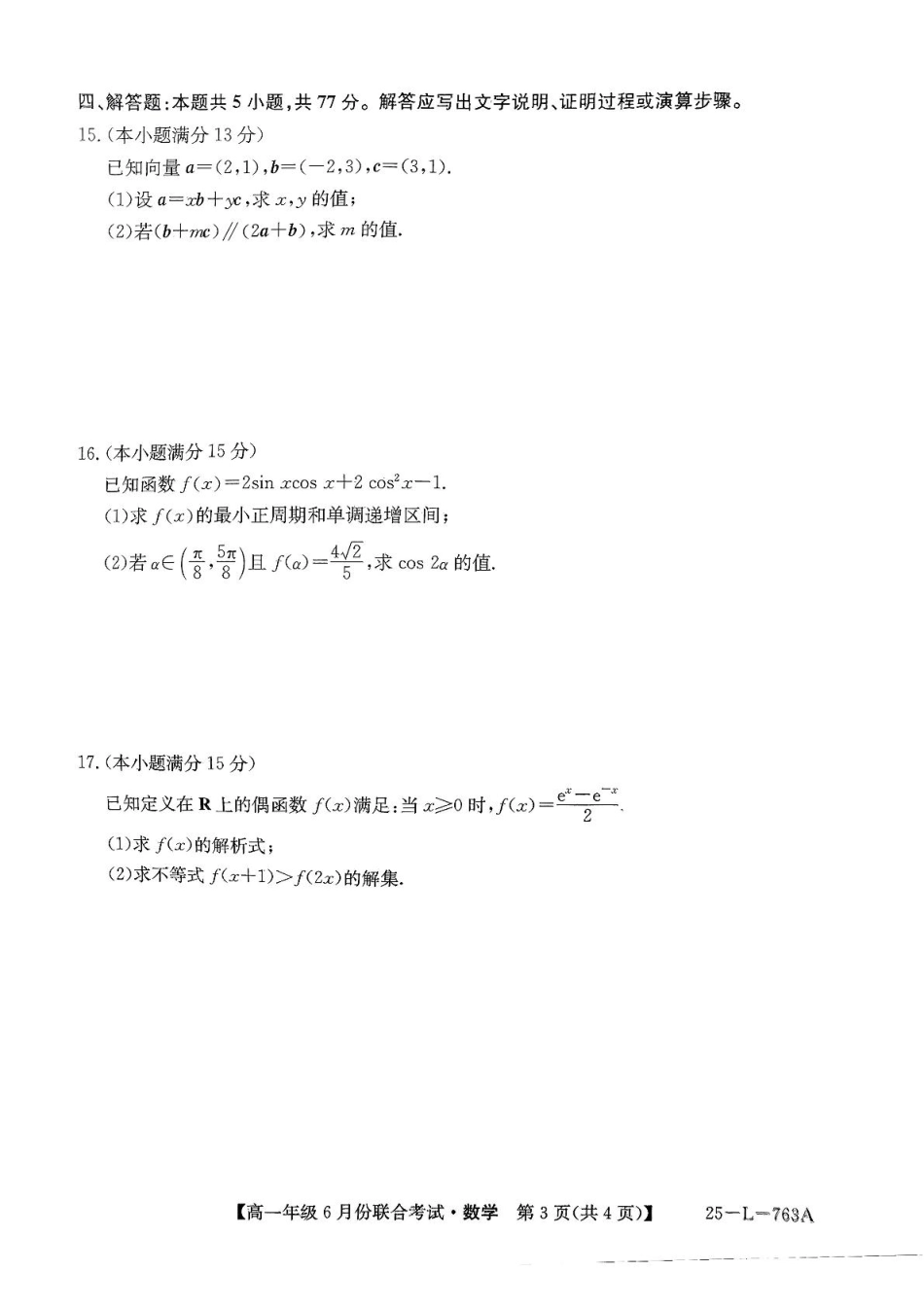 高一数学模拟题辽宁省朝阳市多校2024-2025学年高一下学期6月联合考试 数学 PDF版含解析.pdf