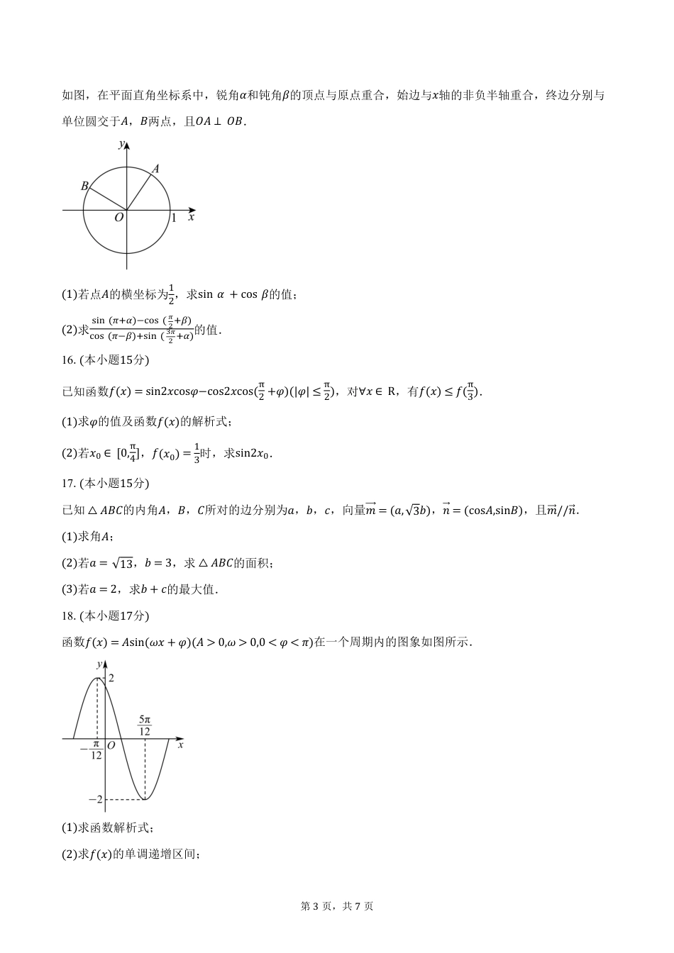 高一数学模拟题辽宁省鞍山市2024-2025学年高一下学期期中考试数学试卷B（含答案）.pdf