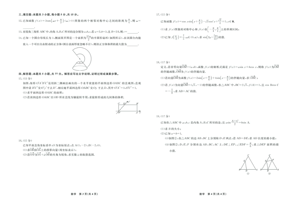 高一数学模拟题辽宁名校联盟2025年高一6月份联考-数学试卷.pdf