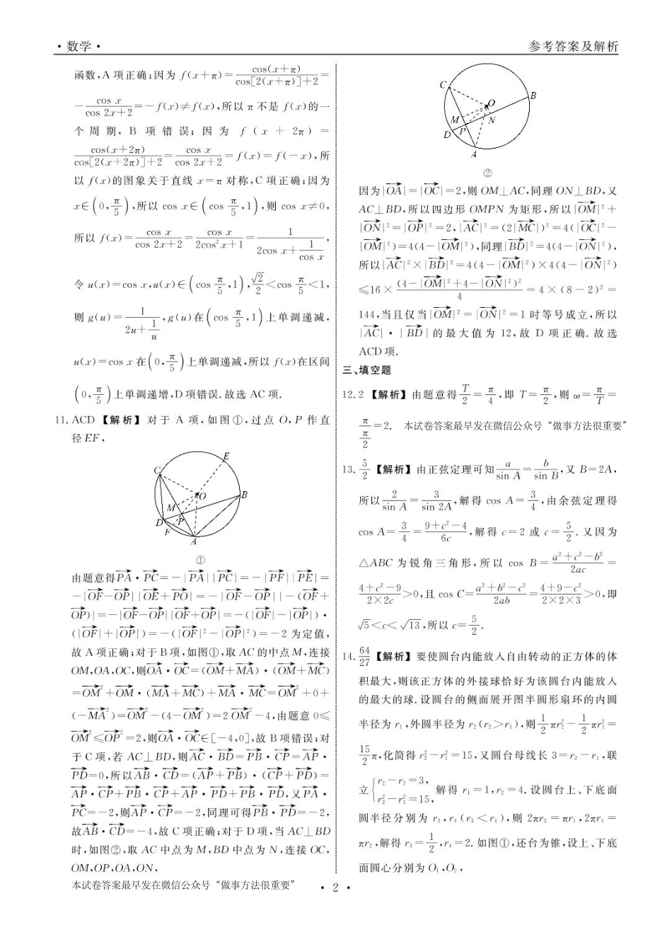 高一数学模拟题辽宁名校联盟2025年高一6月份联考-数学答案.pdf