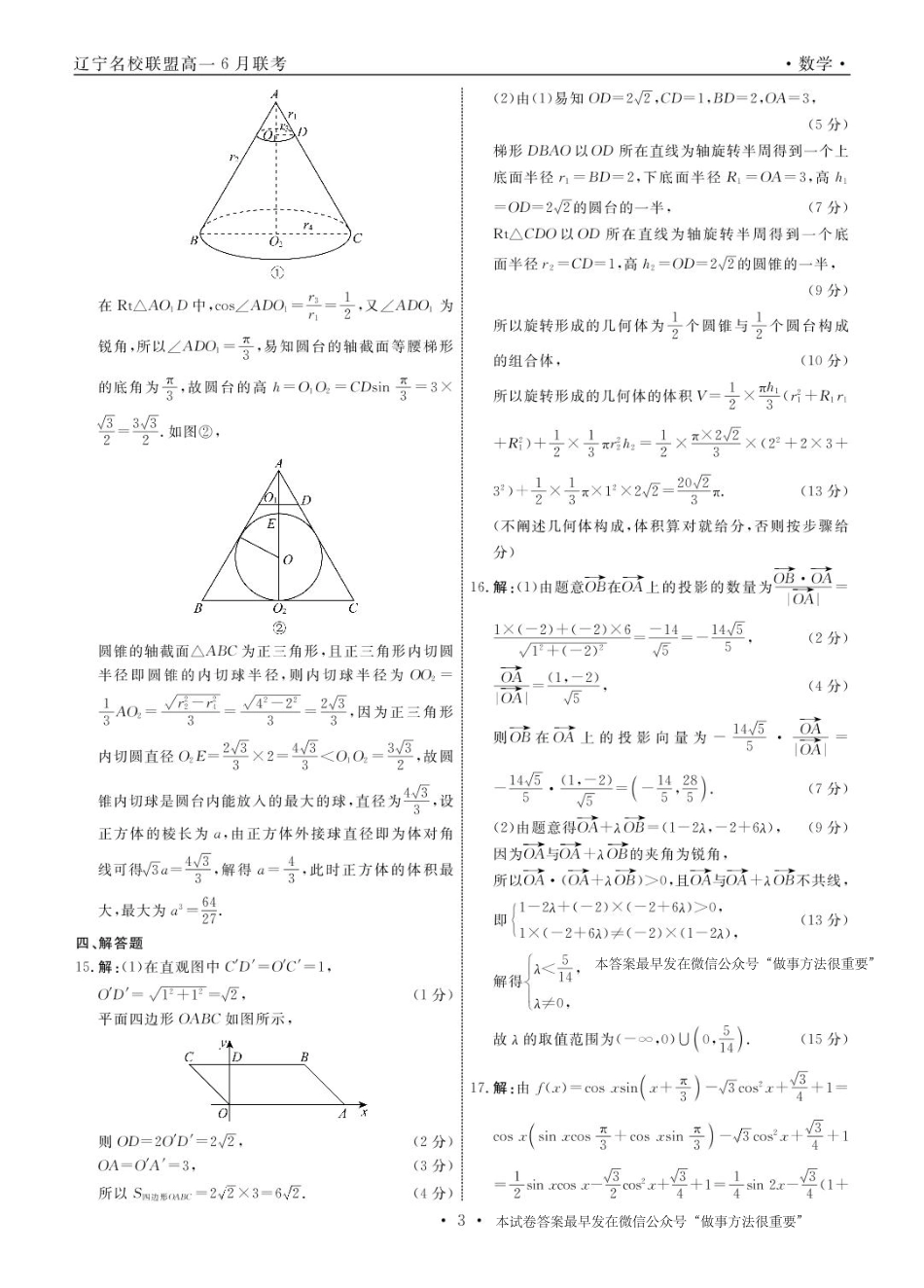 高一数学模拟题辽宁名校联盟2025年高一6月份联考-数学答案.pdf