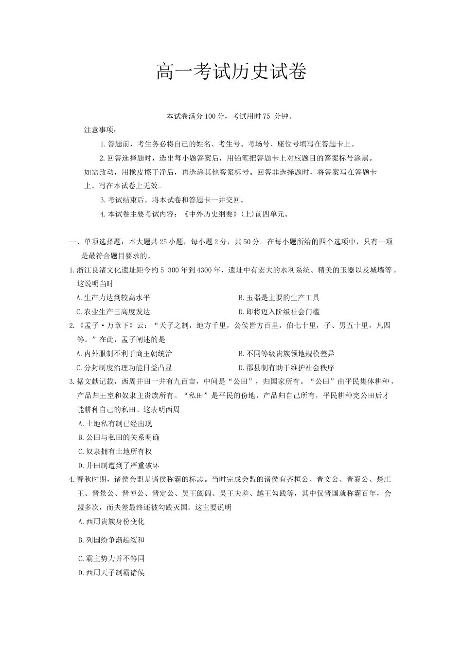 高一数学模拟题历史试题.docx