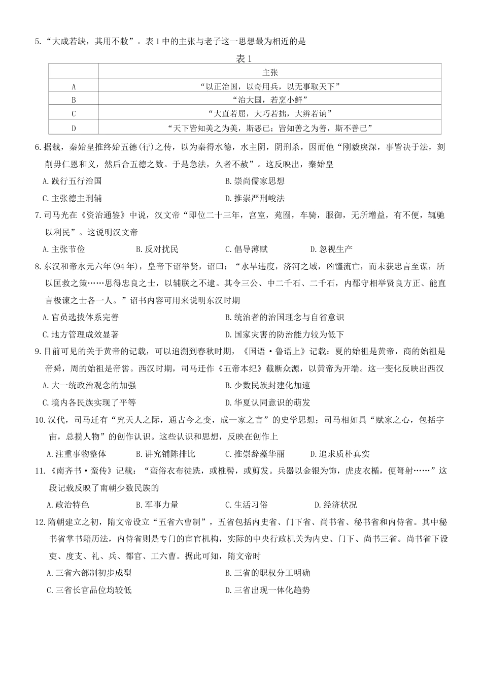 高一数学模拟题历史试题.docx