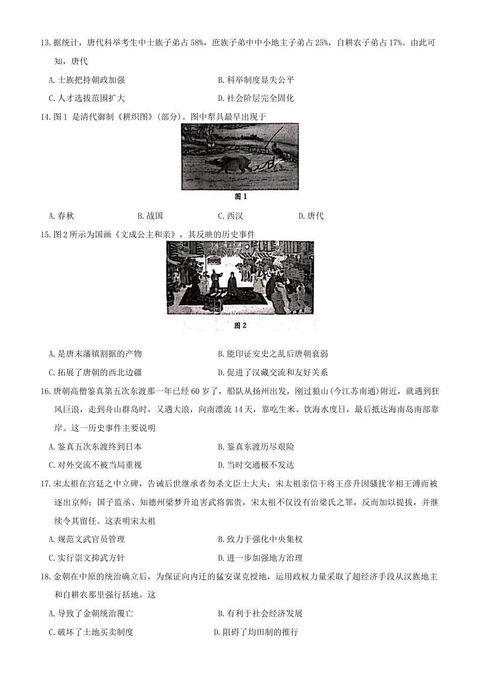 高一数学模拟题历史试题.docx