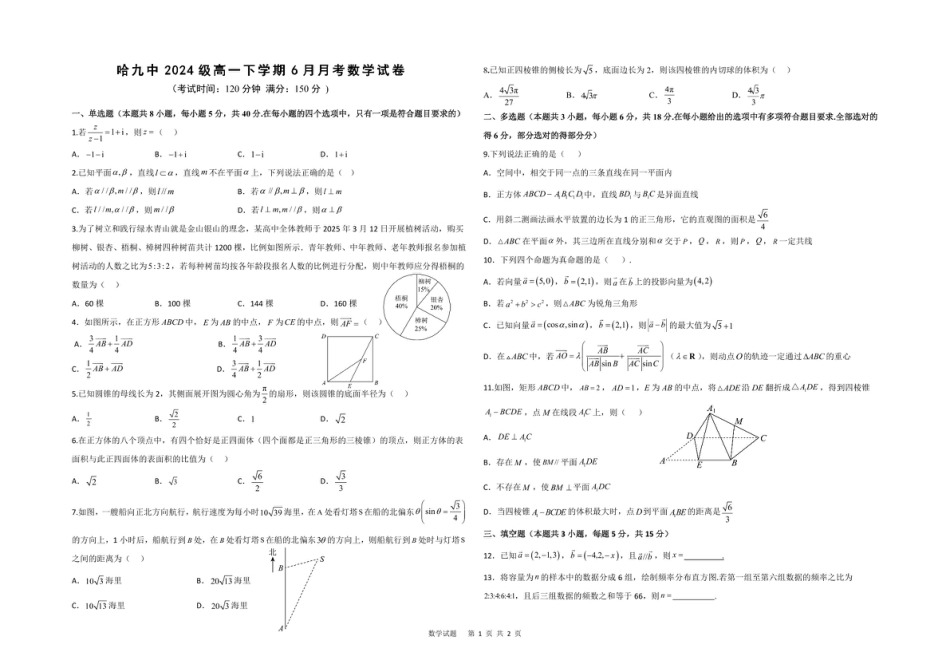 高一数学模拟题九中高一6月数学 高一学年6月月考数学试题(1).pdf