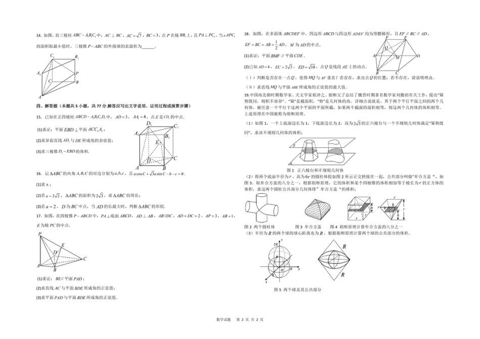 高一数学模拟题九中高一6月数学 高一学年6月月考数学试题(1).pdf