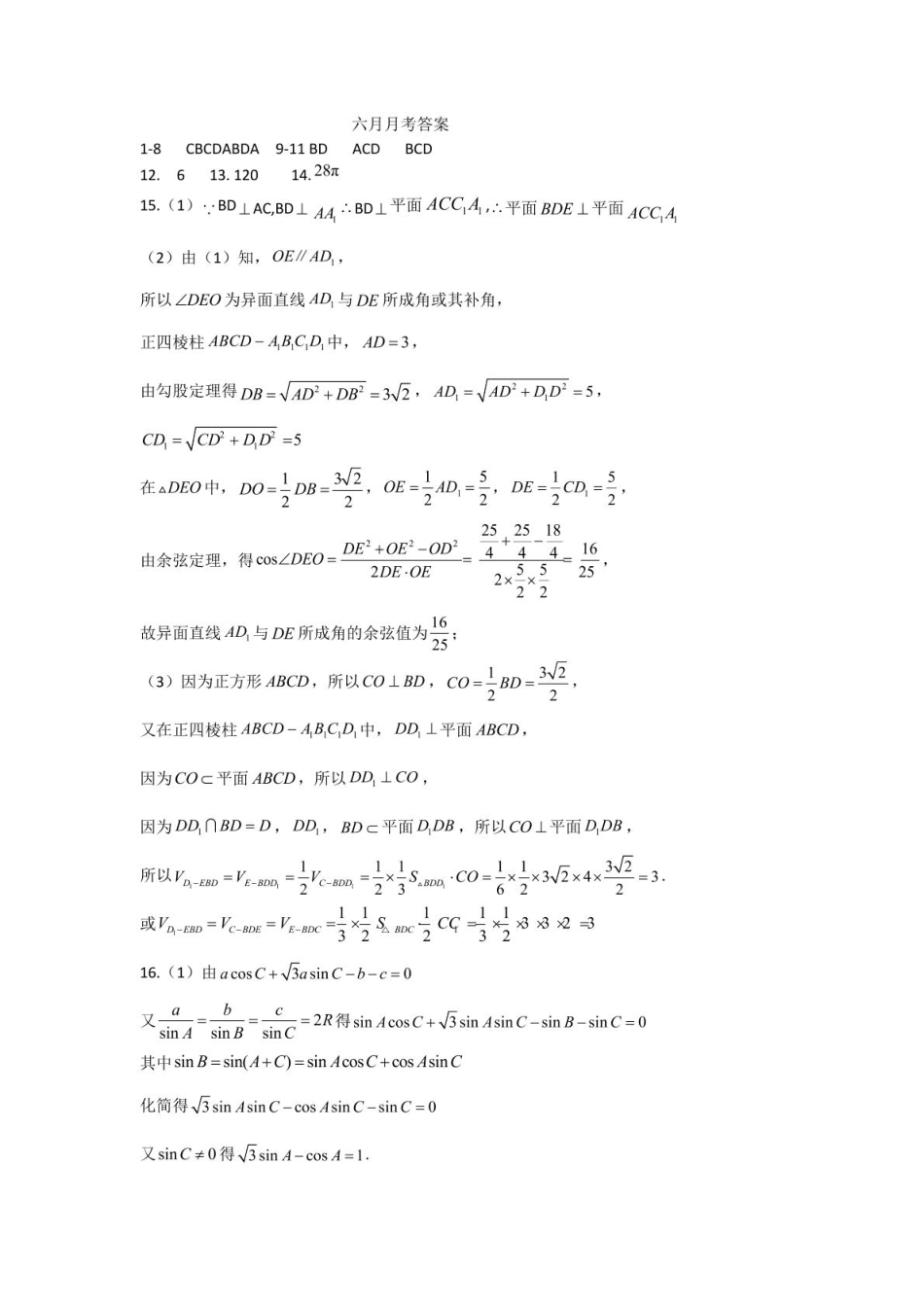 高一数学模拟题九中高一6月数学 高一数学六月月考答案.pdf