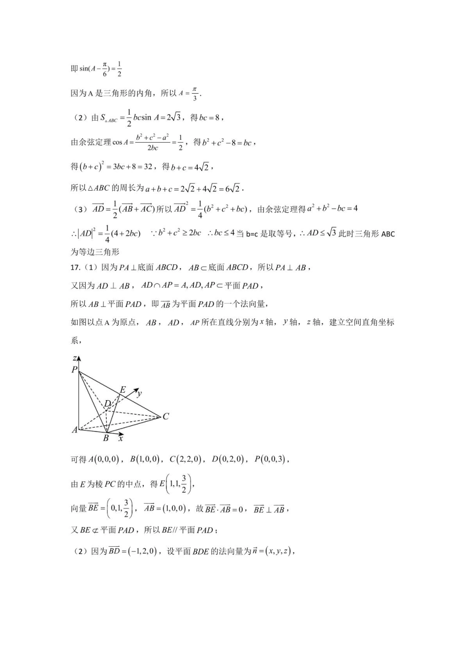 高一数学模拟题九中高一6月数学 高一数学六月月考答案.pdf