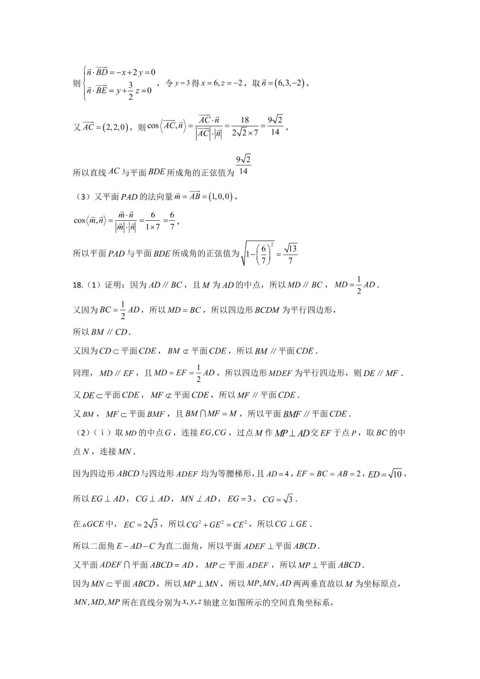 高一数学模拟题九中高一6月数学 高一数学六月月考答案.pdf