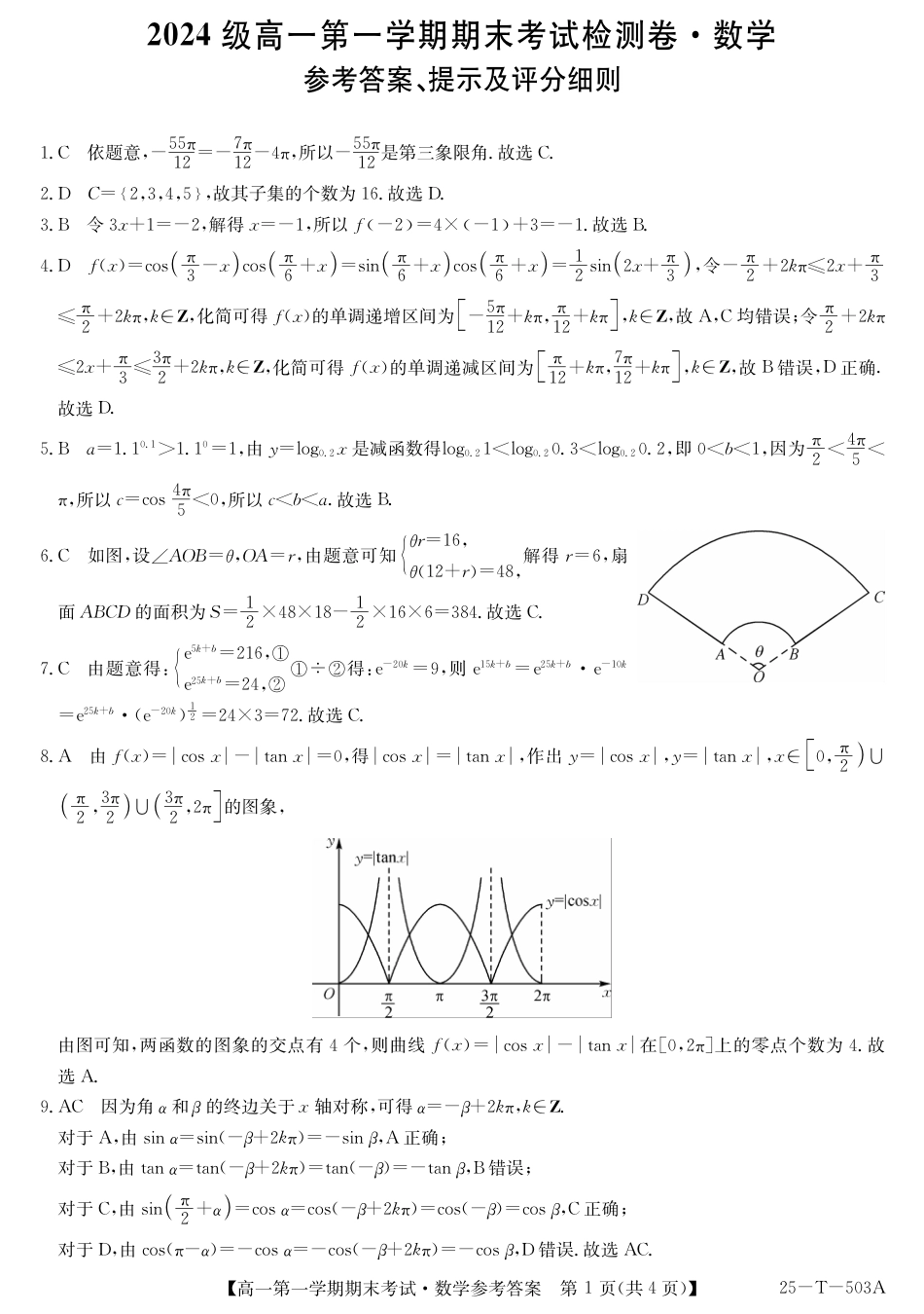 高一数学模拟题九师25-T-503A-数学da.pdf