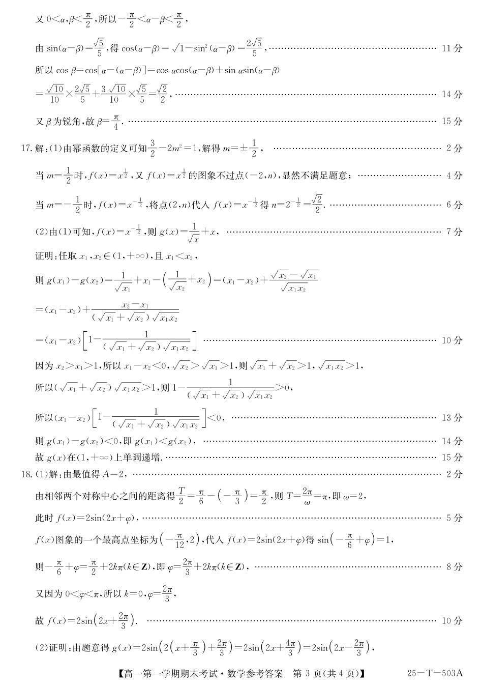 高一数学模拟题九师25-T-503A-数学da.pdf