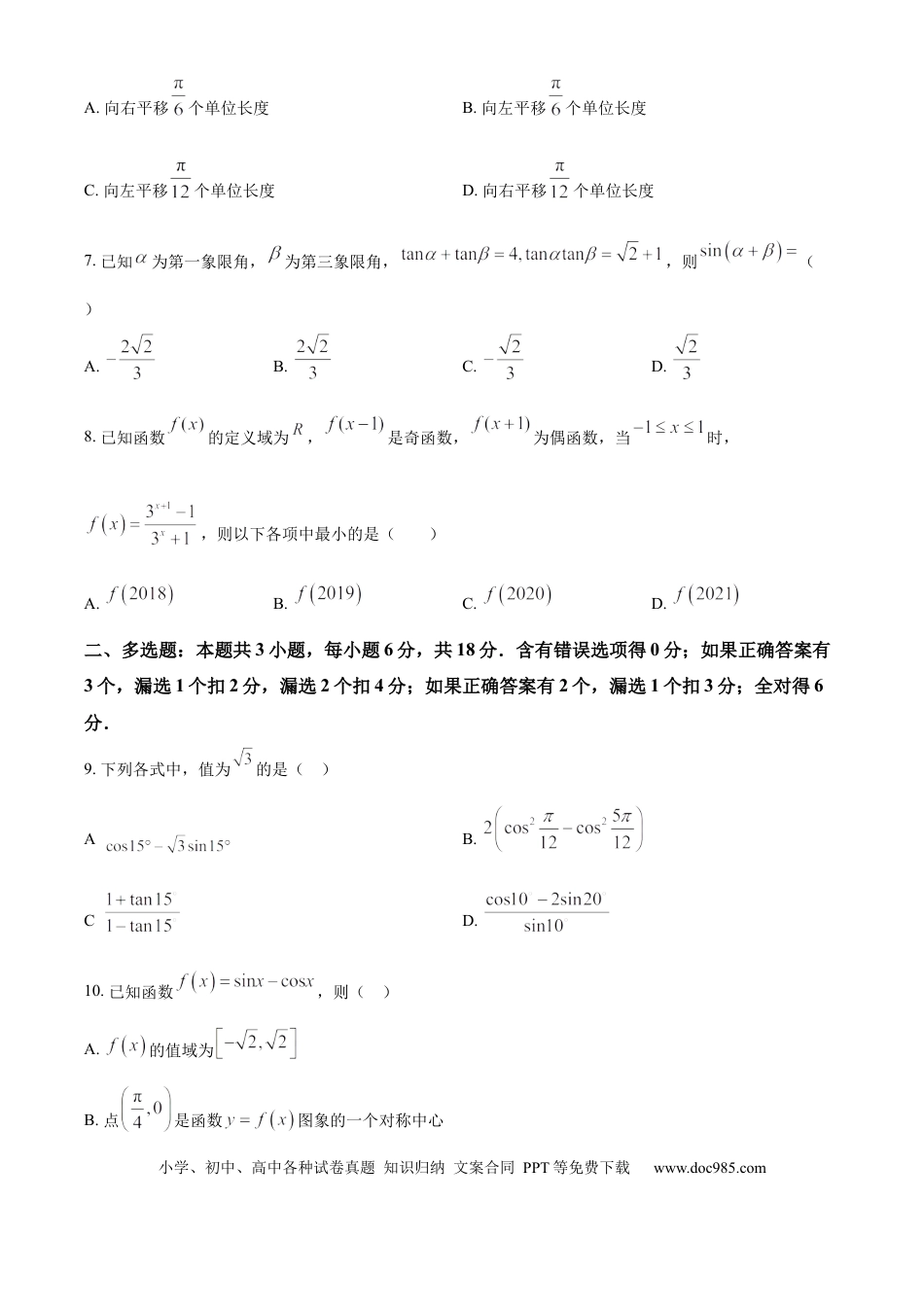 高一数学模拟题精品解析：重庆市重庆复旦中学教育集团2024-2025学年高一下学期开学定时作业数学试题（原卷版）.docx