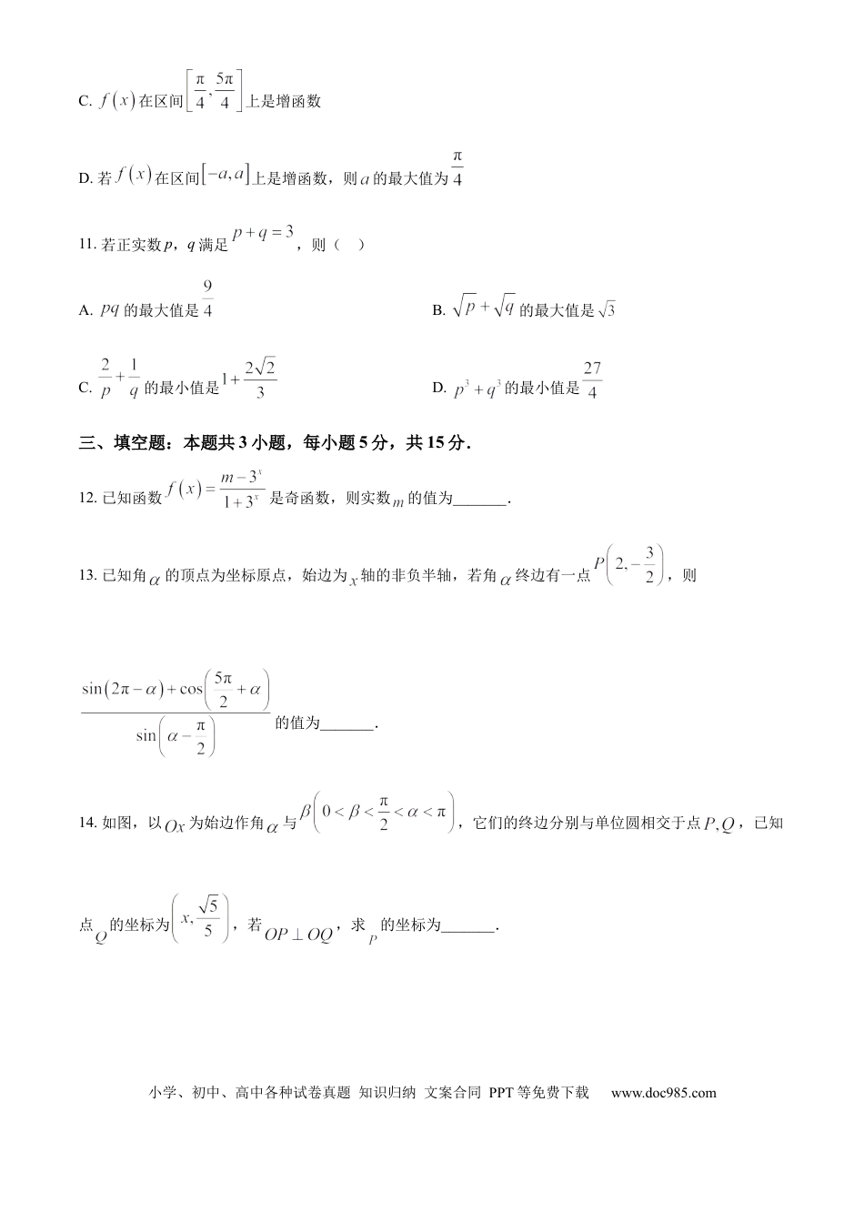 高一数学模拟题精品解析：重庆市重庆复旦中学教育集团2024-2025学年高一下学期开学定时作业数学试题（原卷版）.docx