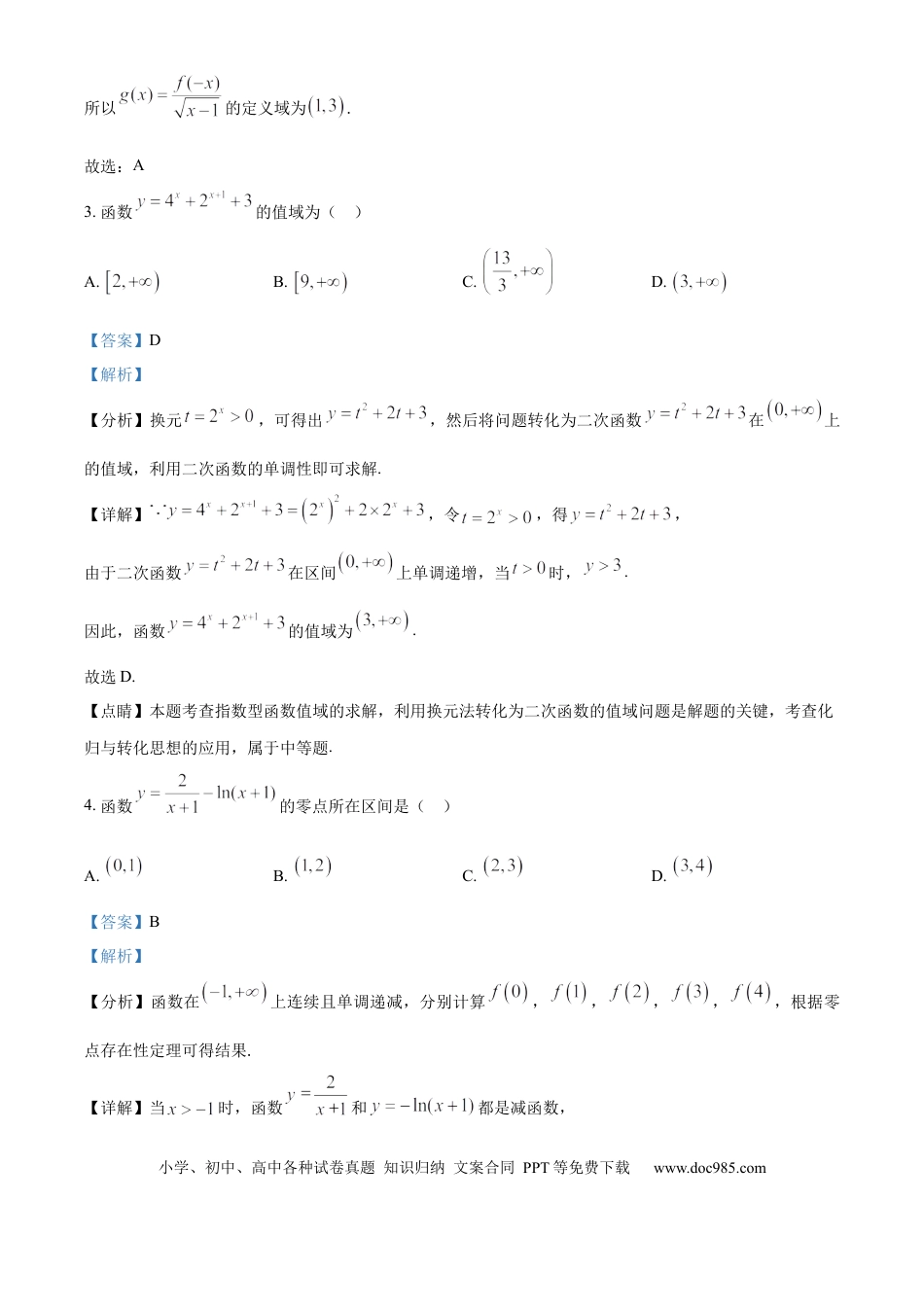 高一数学模拟题精品解析：重庆市重庆复旦中学教育集团2024-2025学年高一下学期开学定时作业数学试题（解析版）.docx