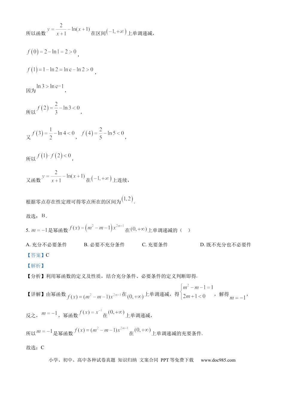 高一数学模拟题精品解析：重庆市重庆复旦中学教育集团2024-2025学年高一下学期开学定时作业数学试题（解析版）.docx