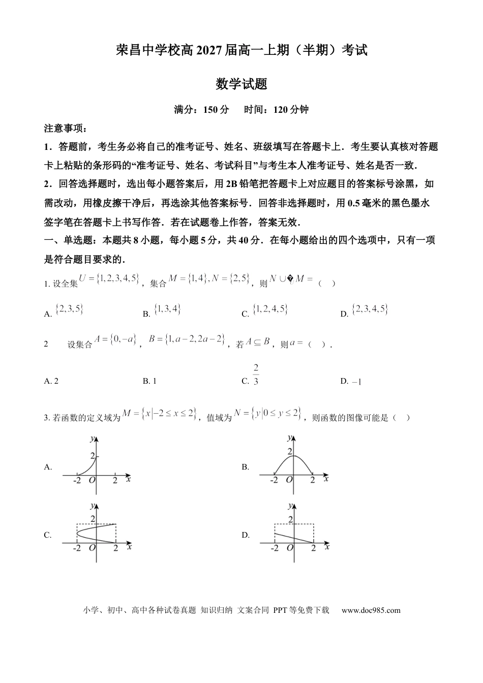 高一数学模拟题精品解析：重庆市荣昌中学校2024-2025学年高一上学期11月期中考试数学试题（原卷版）.docx