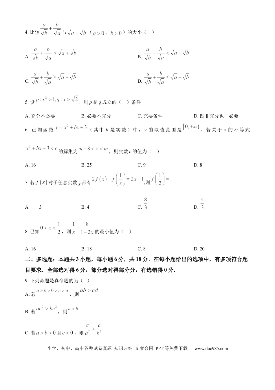 高一数学模拟题精品解析：重庆市荣昌中学校2024-2025学年高一上学期11月期中考试数学试题（原卷版）.docx