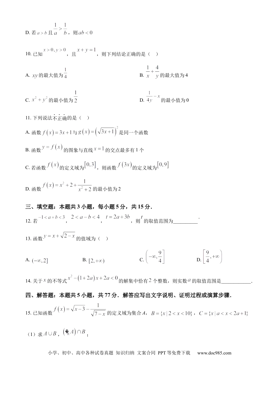 高一数学模拟题精品解析：重庆市荣昌中学校2024-2025学年高一上学期11月期中考试数学试题（原卷版）.docx