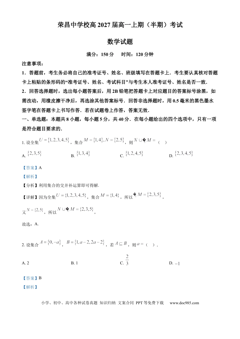 高一数学模拟题精品解析：重庆市荣昌中学校2024-2025学年高一上学期11月期中考试数学试题（解析版）.docx