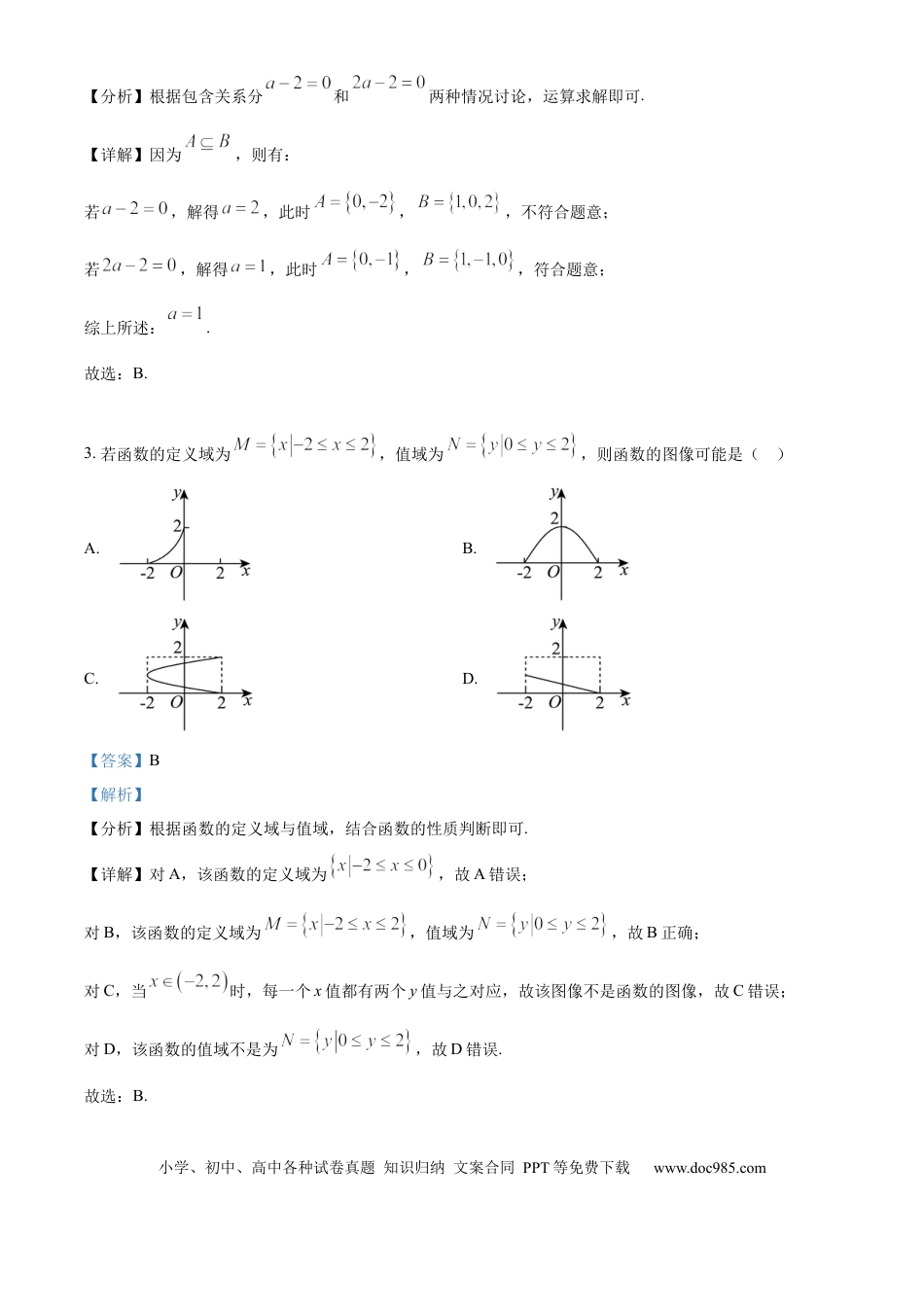 高一数学模拟题精品解析：重庆市荣昌中学校2024-2025学年高一上学期11月期中考试数学试题（解析版）.docx