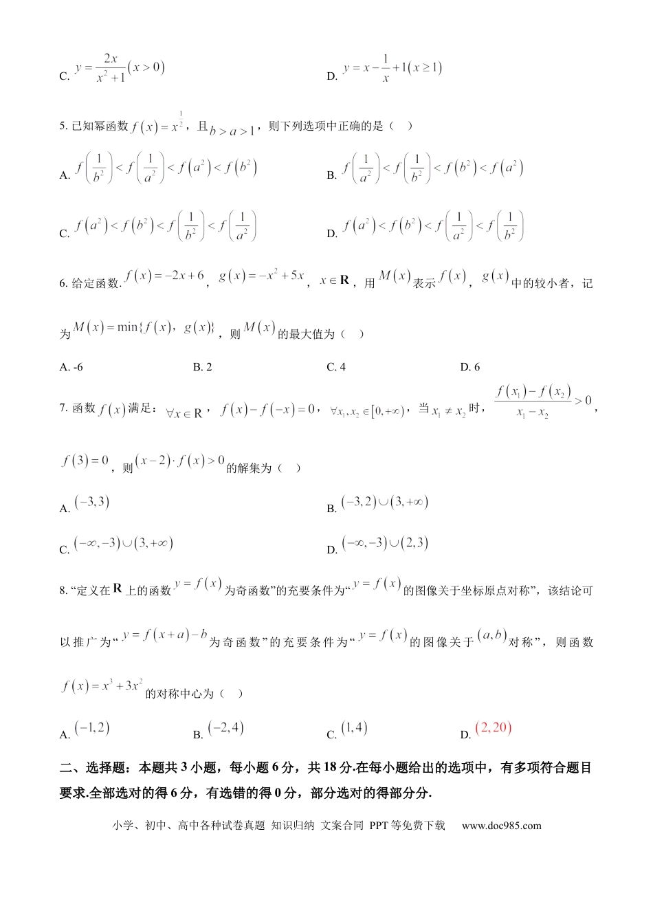 高一数学模拟题精品解析：重庆市第十八中学2024-2025学年高一上学期期中考试数学试题（原卷版）.docx