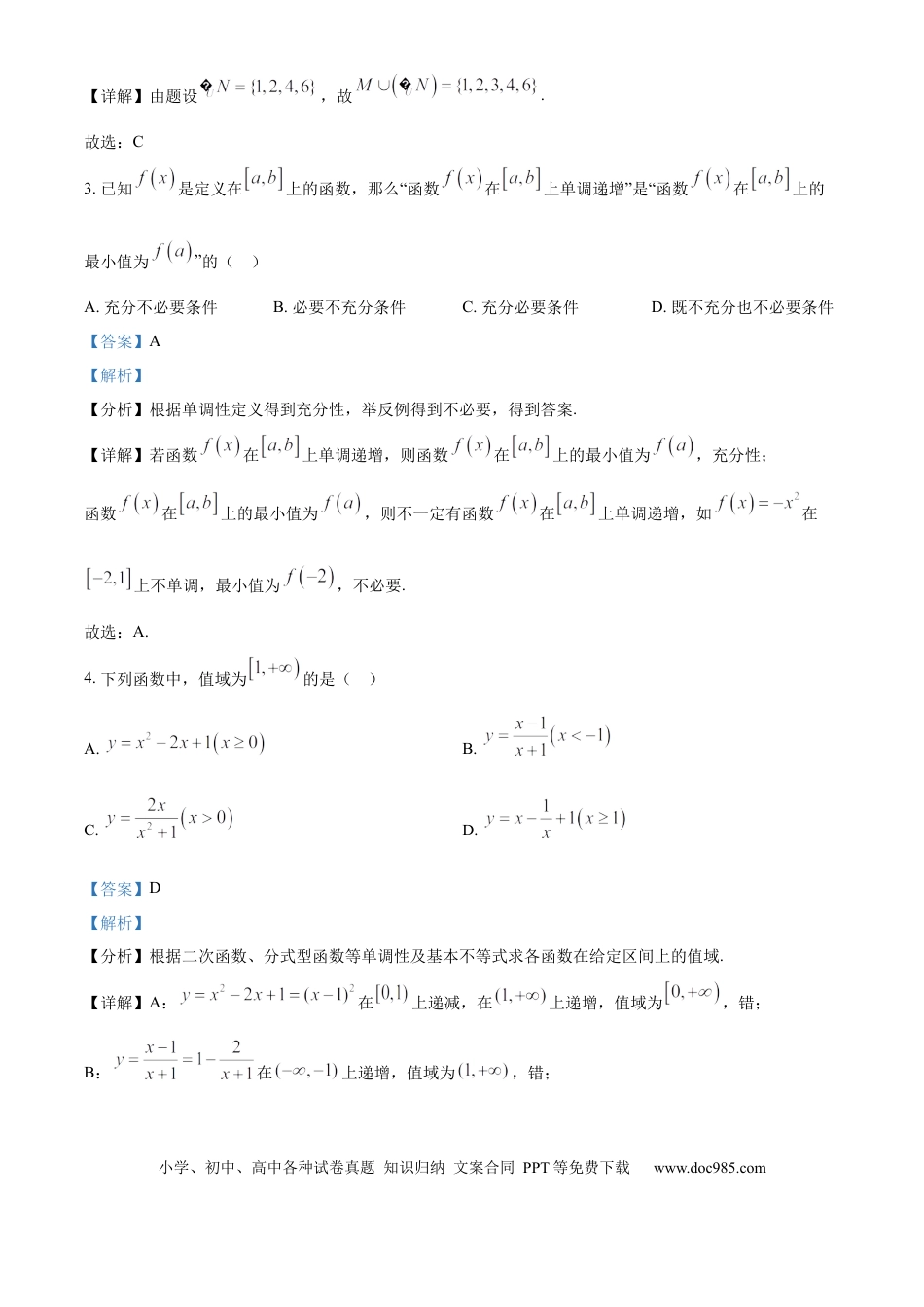 高一数学模拟题精品解析：重庆市第十八中学2024-2025学年高一上学期期中考试数学试题（解析版）.docx
