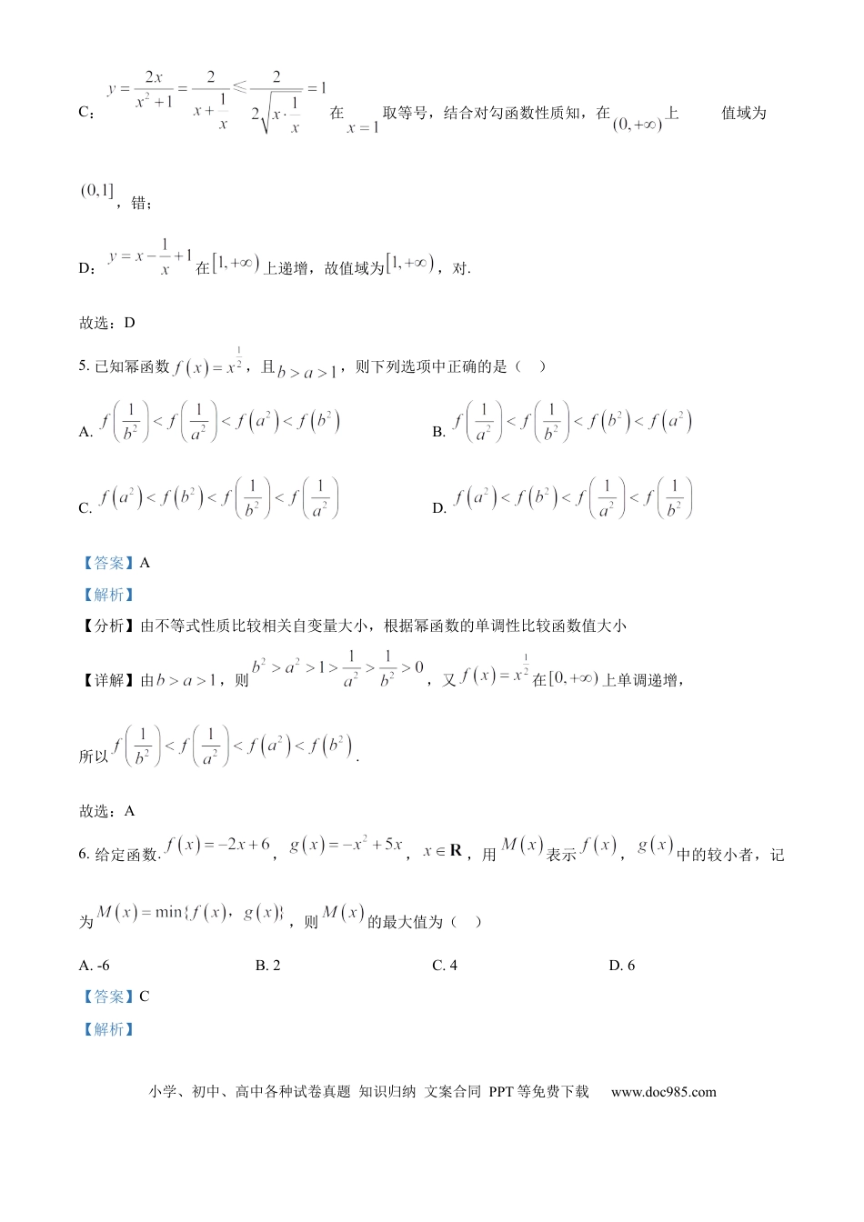 高一数学模拟题精品解析：重庆市第十八中学2024-2025学年高一上学期期中考试数学试题（解析版）.docx