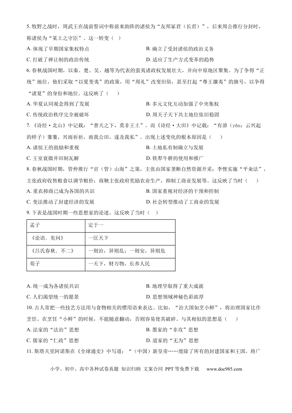 高一数学模拟题精品解析：重庆市第十八中学2024-2025学年高一上学期期中考试历史试题（原卷版）.docx