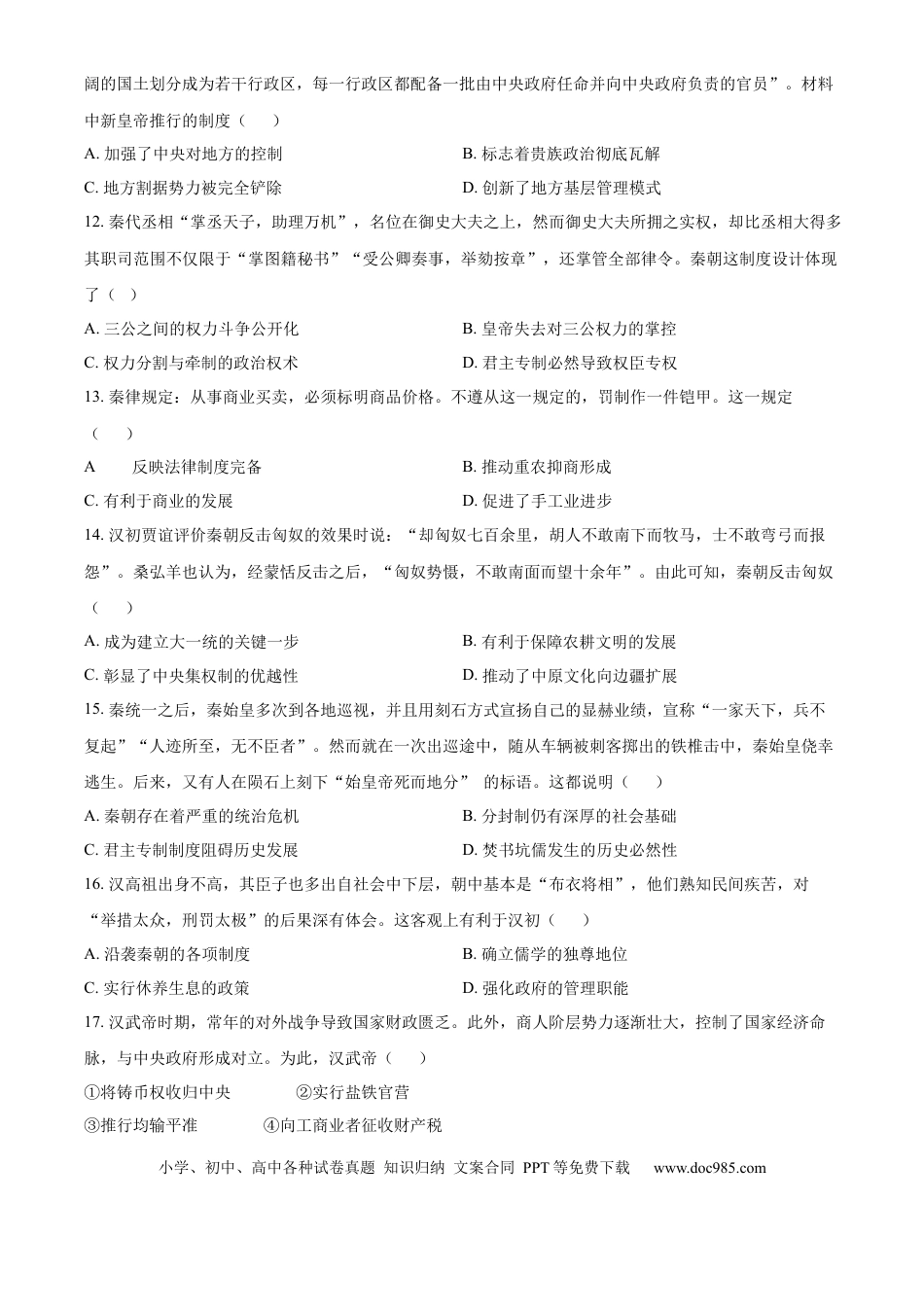 高一数学模拟题精品解析：重庆市第十八中学2024-2025学年高一上学期期中考试历史试题（原卷版）.docx