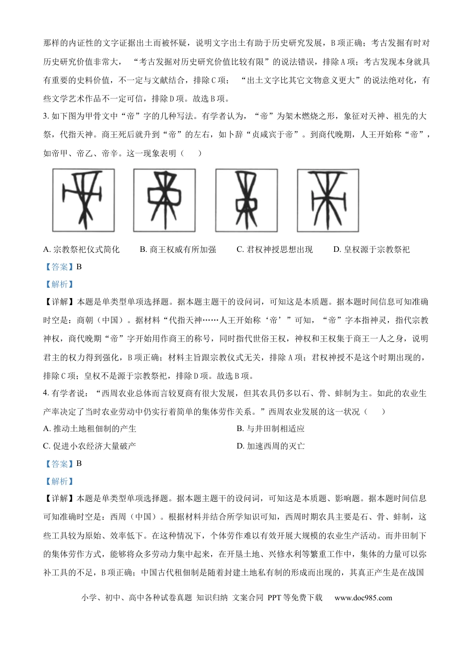 高一数学模拟题精品解析：重庆市第十八中学2024-2025学年高一上学期期中考试历史试题（解析版）.docx