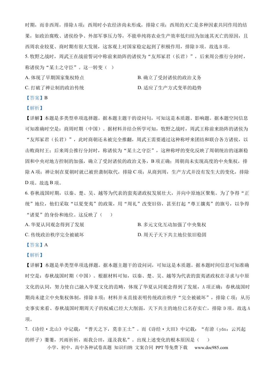 高一数学模拟题精品解析：重庆市第十八中学2024-2025学年高一上学期期中考试历史试题（解析版）.docx