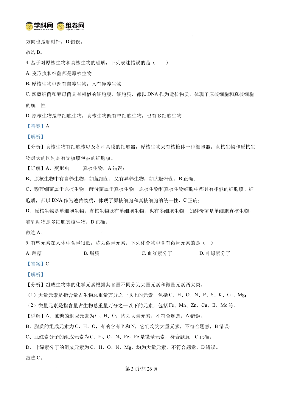 高一数学模拟题精品解析：重庆市第八中学校2024-2025学年高一上学期12月月考生物试题（解析版）.docx