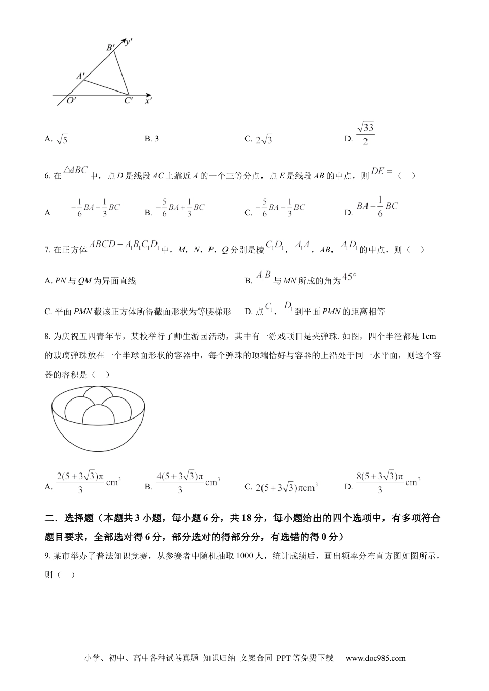 高一数学模拟题精品解析：浙江省金华市卓越联盟2023-2024学年高一下学期5月阶段性模拟考试数学试题（原卷版）.docx