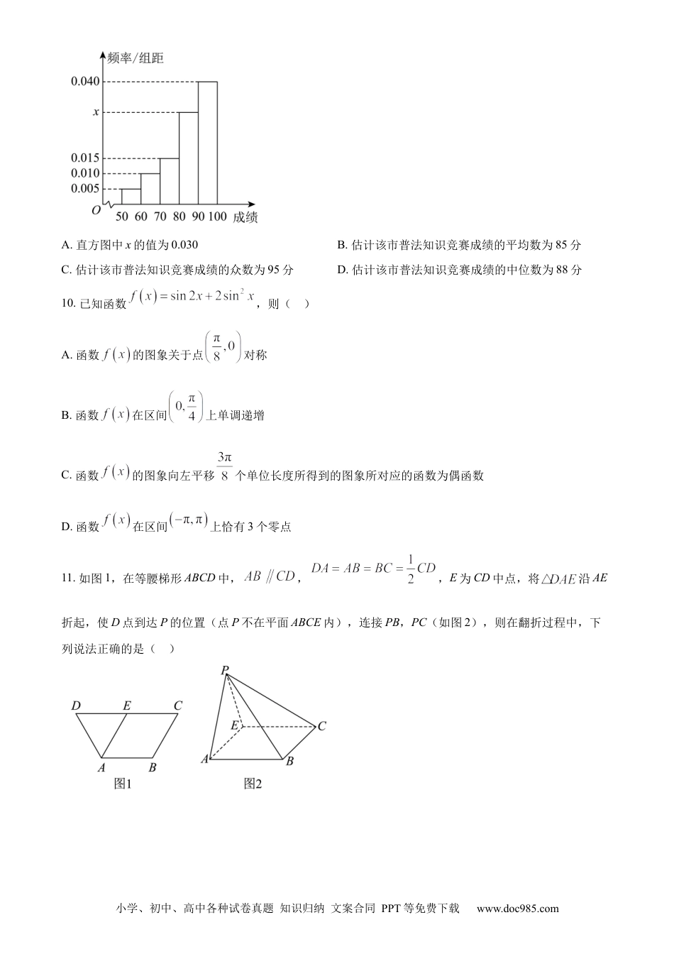 高一数学模拟题精品解析：浙江省金华市卓越联盟2023-2024学年高一下学期5月阶段性模拟考试数学试题（原卷版）.docx
