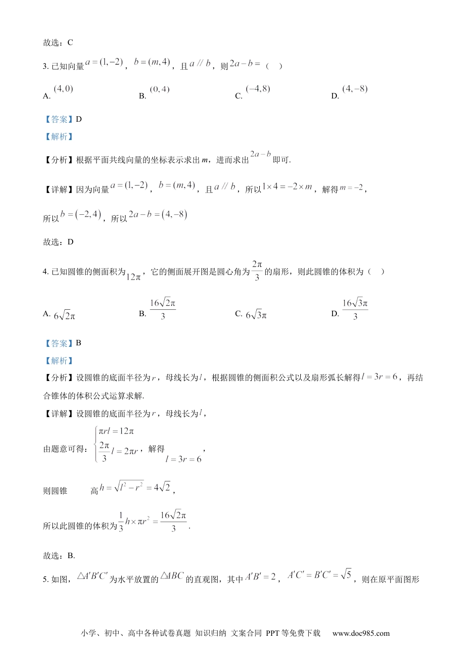高一数学模拟题精品解析：浙江省金华市卓越联盟2023-2024学年高一下学期5月阶段性模拟考试数学试题（解析版）.docx